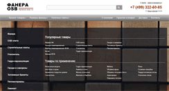 Desktop Screenshot of fanera-osb.ru